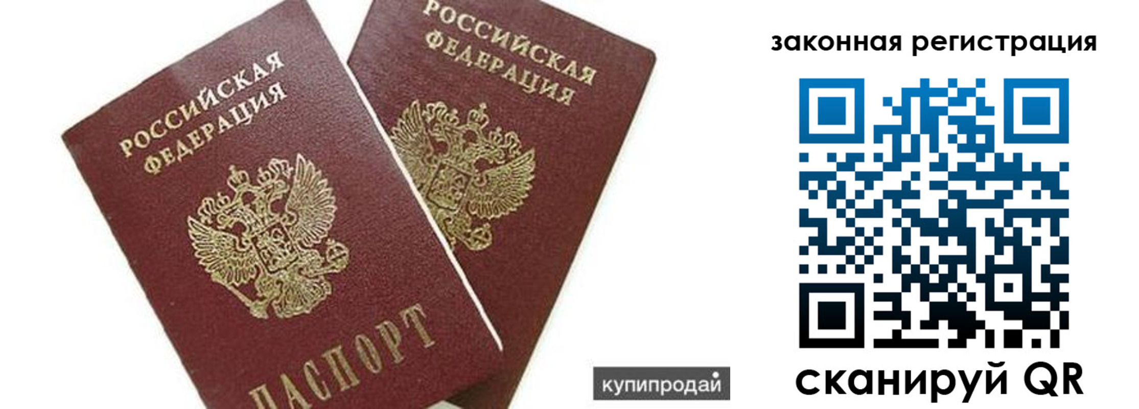 прописка от собственника в Курчатове